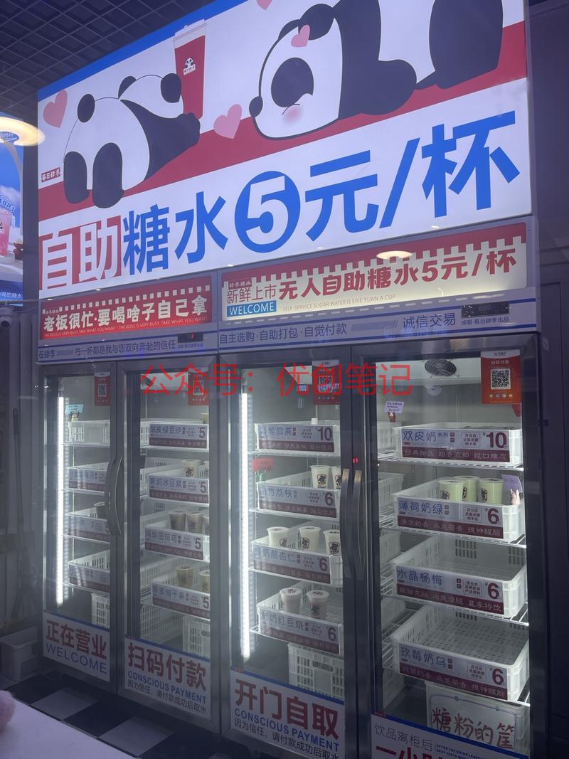自助饮料售卖机空间不大…#情报-搞钱线报📢论坛-网创交流-优创圈